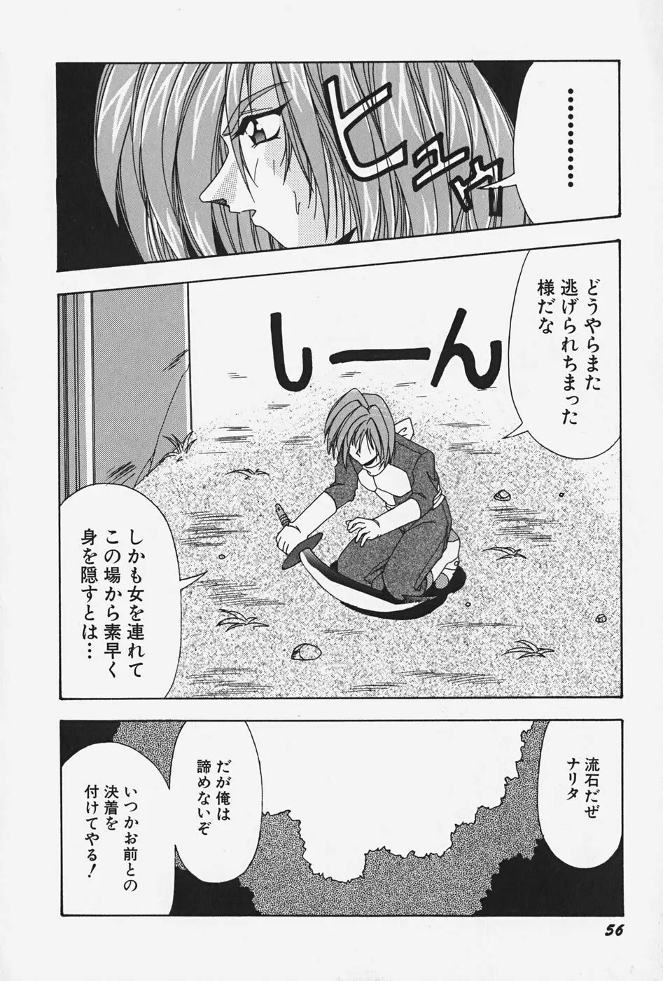 お嬢様の微熱 Page.62