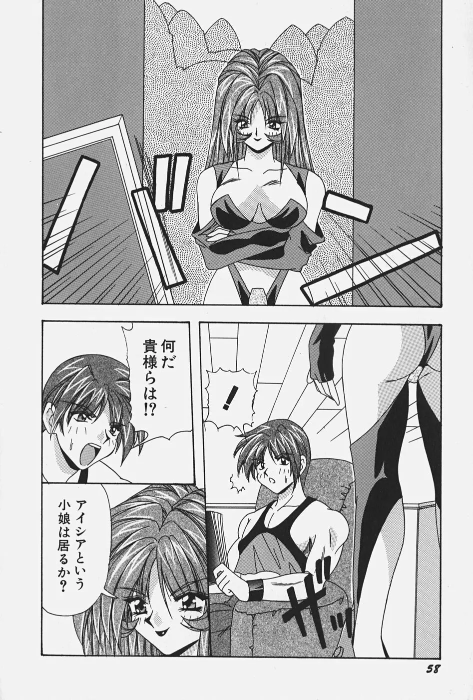 お嬢様の微熱 Page.64