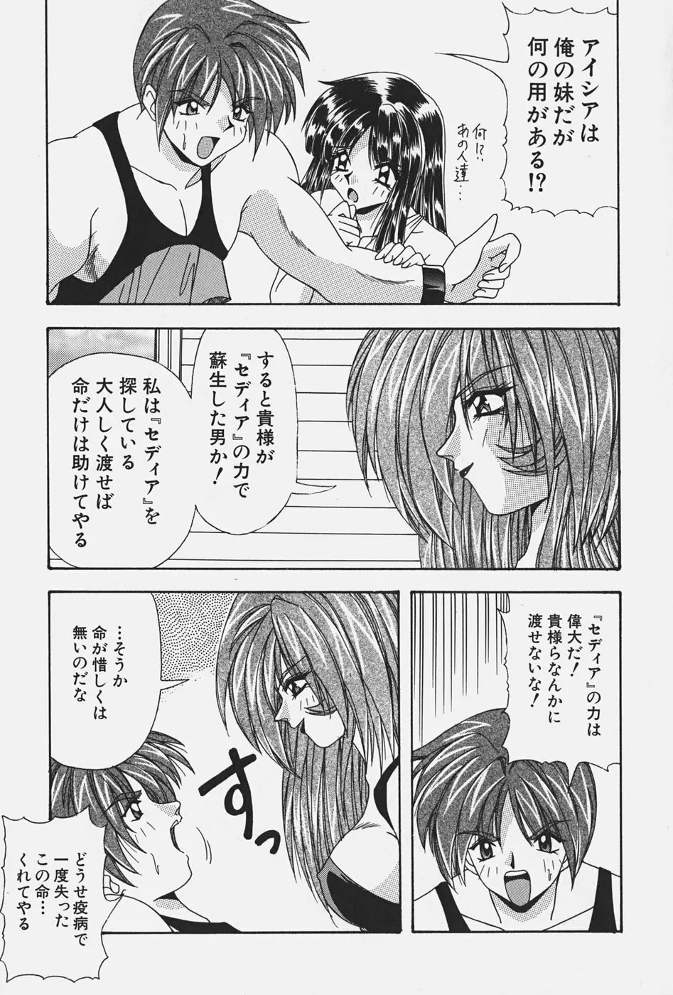 お嬢様の微熱 Page.65