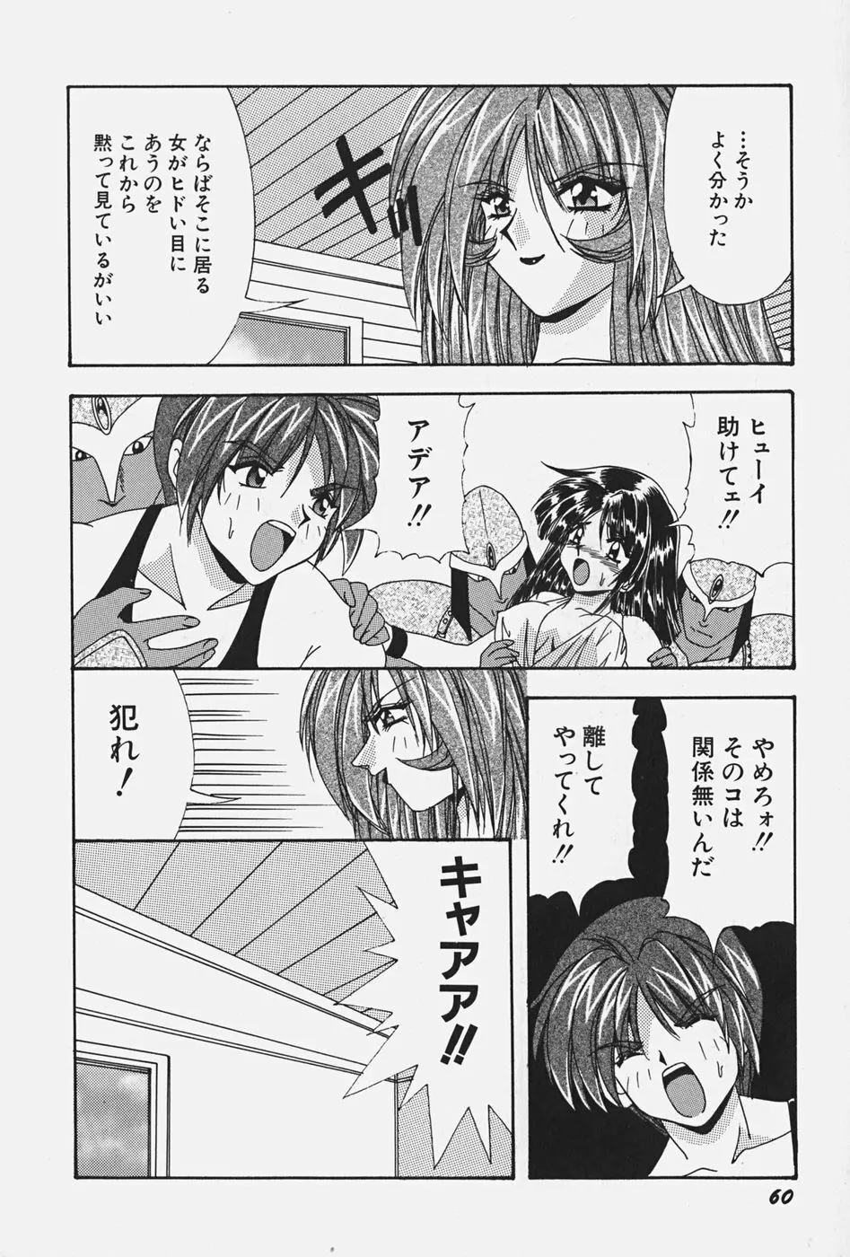 お嬢様の微熱 Page.66