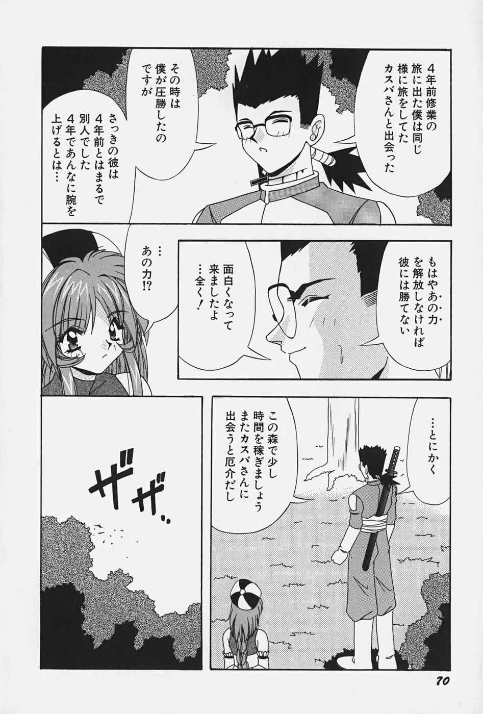 お嬢様の微熱 Page.76