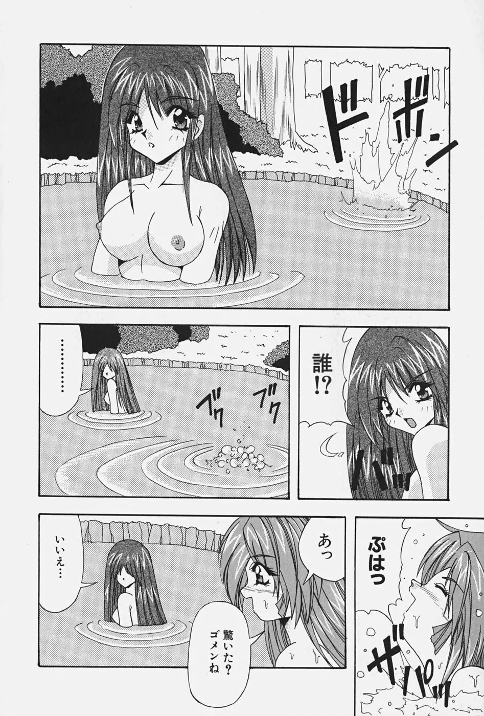 お嬢様の微熱 Page.78