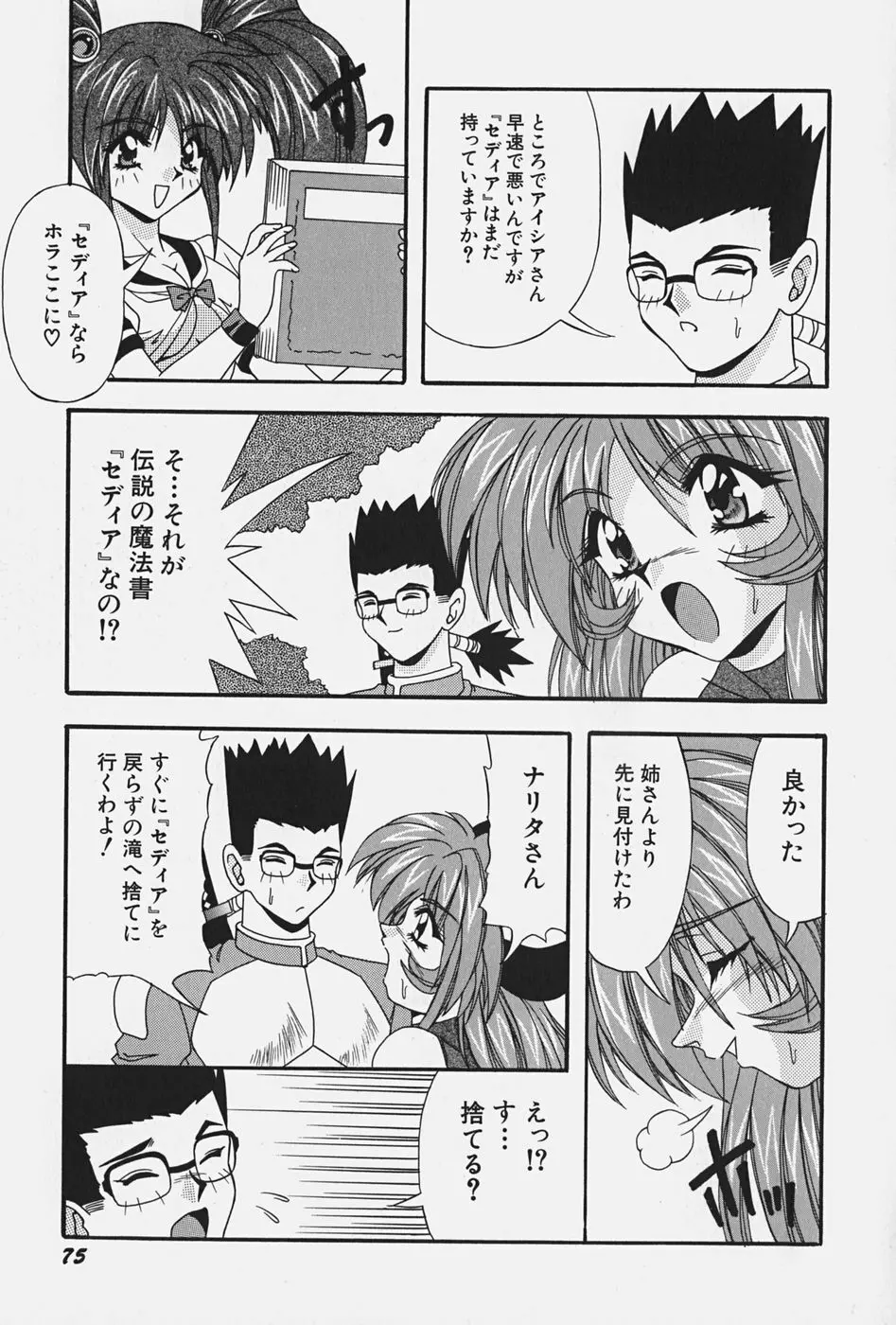 お嬢様の微熱 Page.81