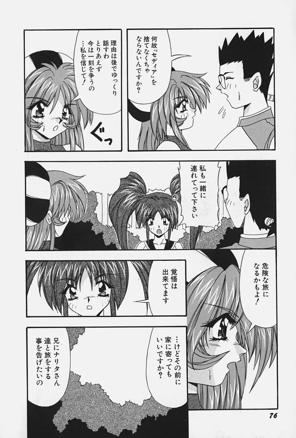 お嬢様の微熱 Page.82