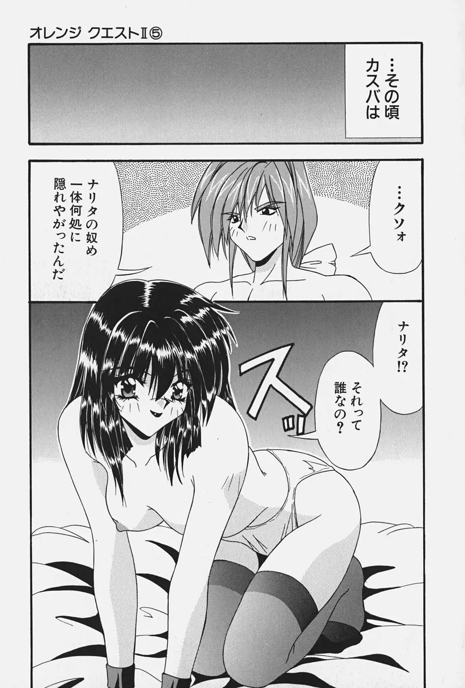 お嬢様の微熱 Page.83