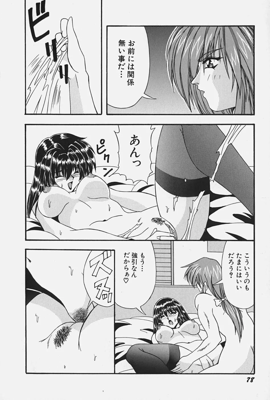 お嬢様の微熱 Page.84