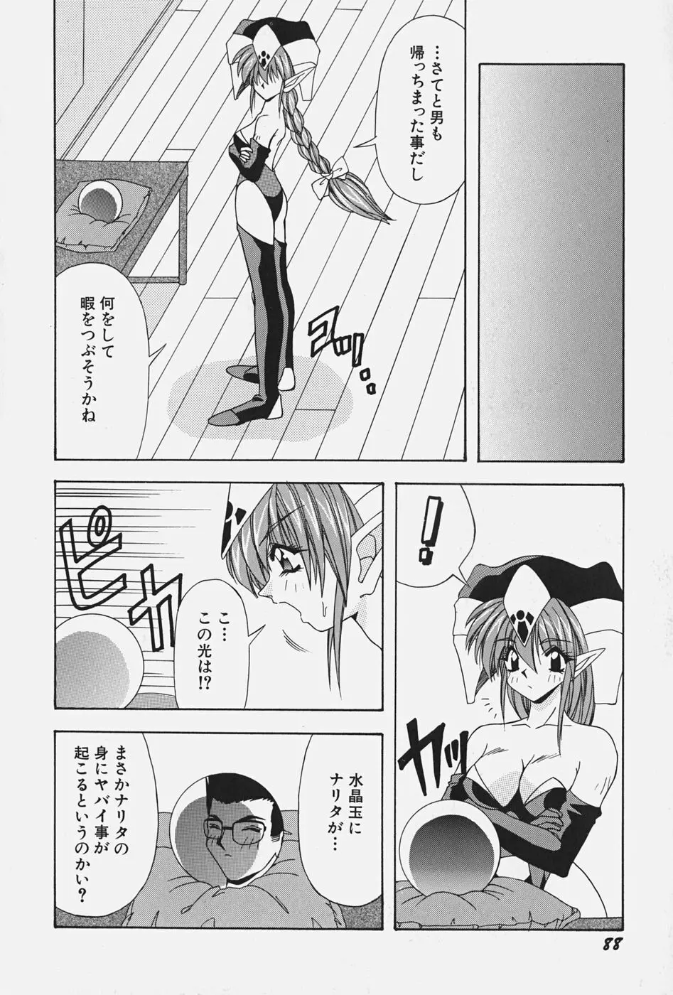 お嬢様の微熱 Page.94