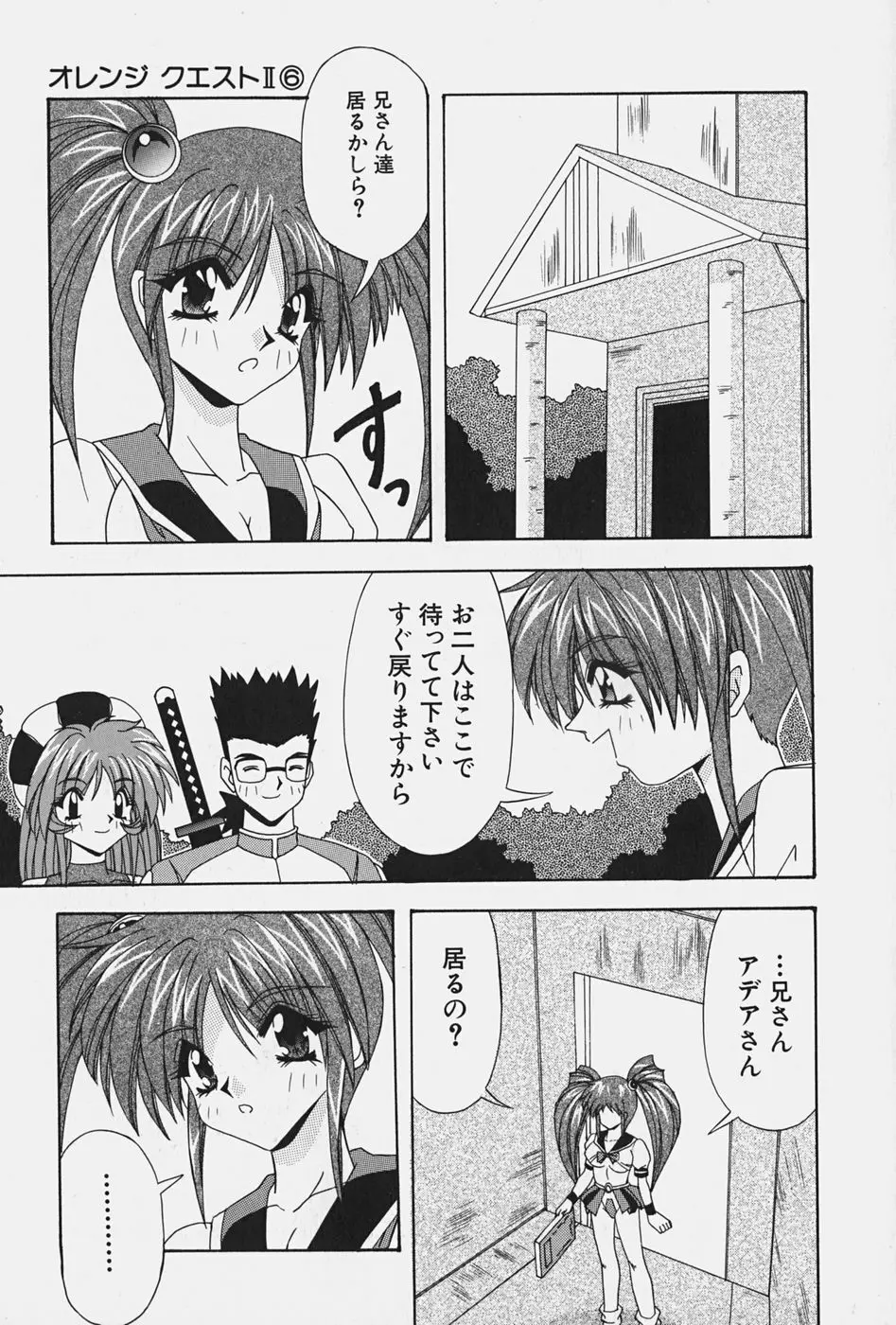 お嬢様の微熱 Page.95