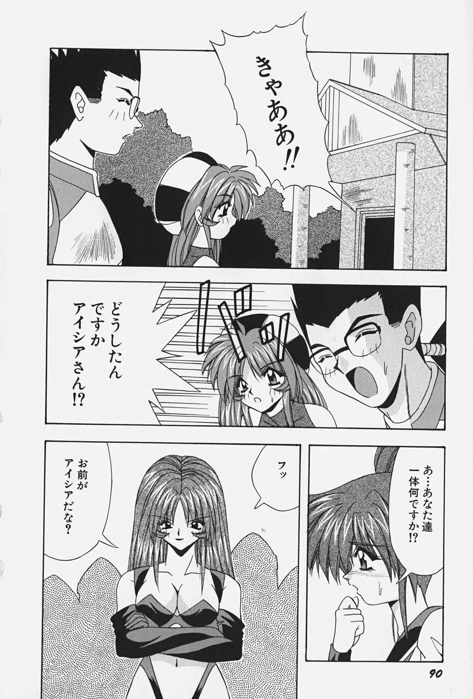 お嬢様の微熱 Page.96