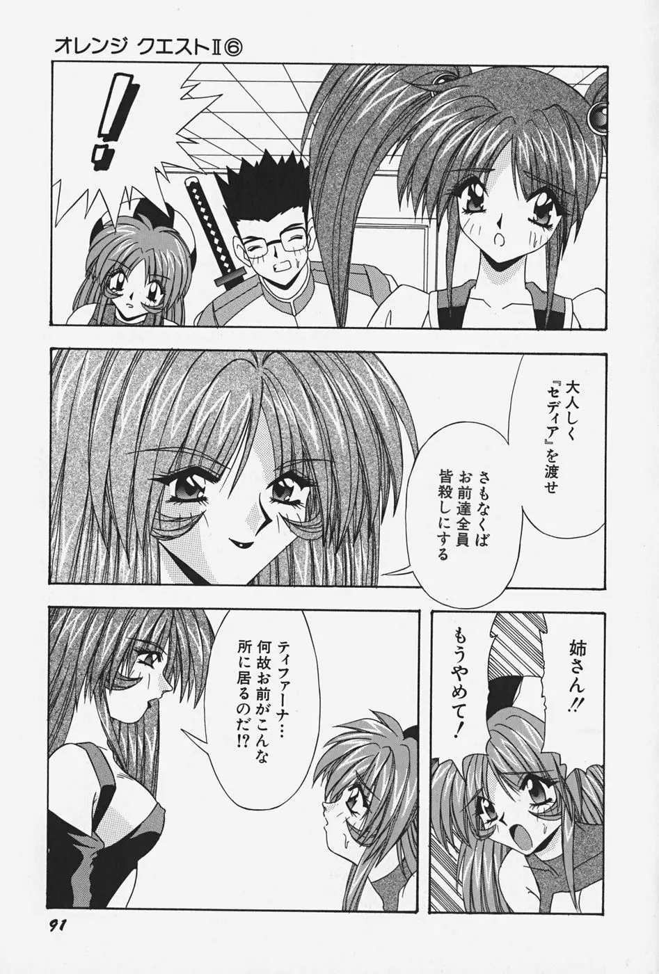 お嬢様の微熱 Page.97