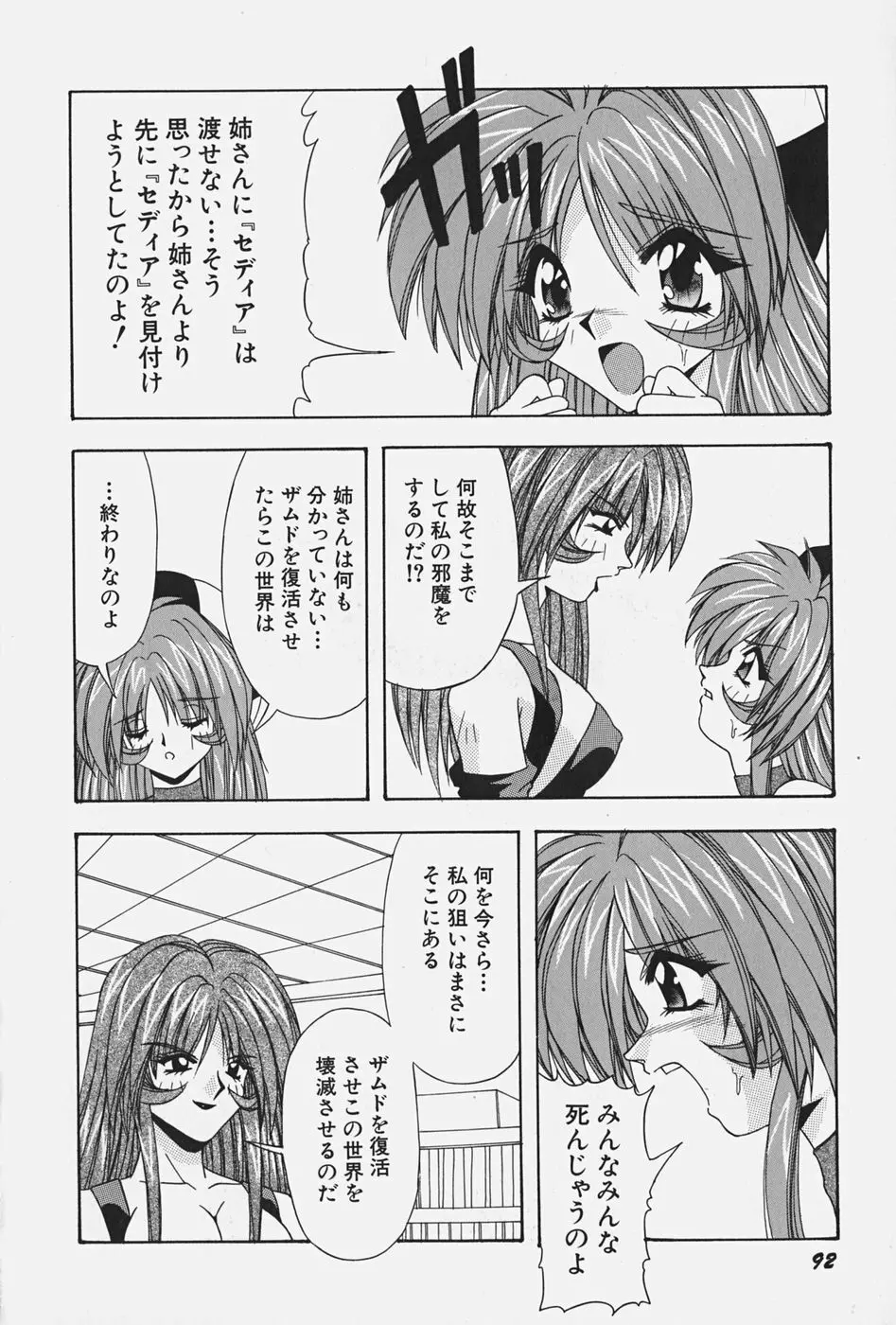 お嬢様の微熱 Page.98