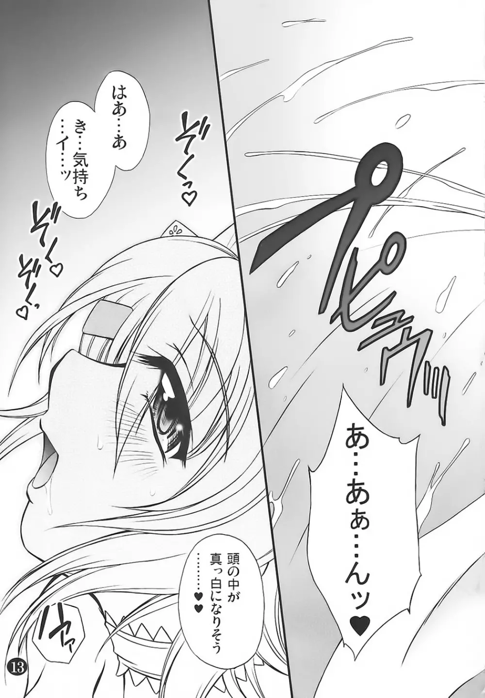 いろは歌 Page.13