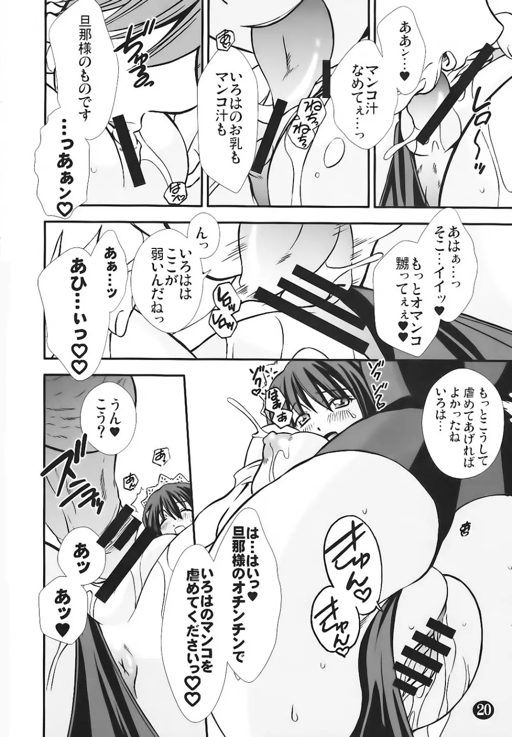 いろは歌 Page.20