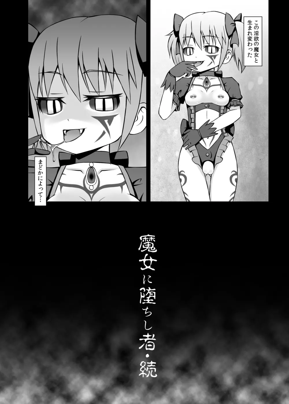 魔女に堕ちし者・続 Page.3