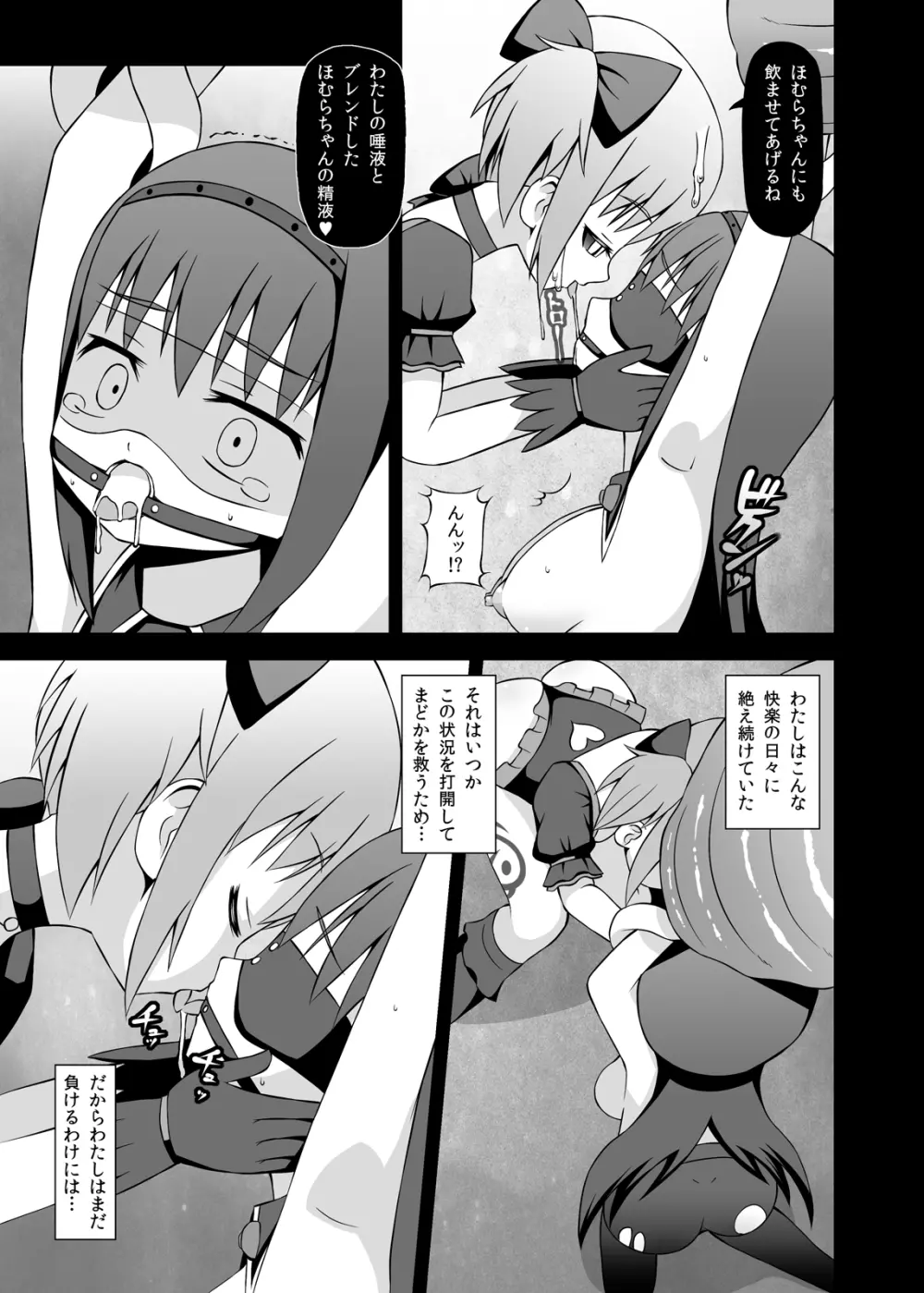 魔女に堕ちし者・続 Page.6