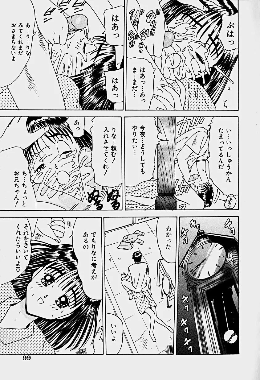 ラビリンス Page.101