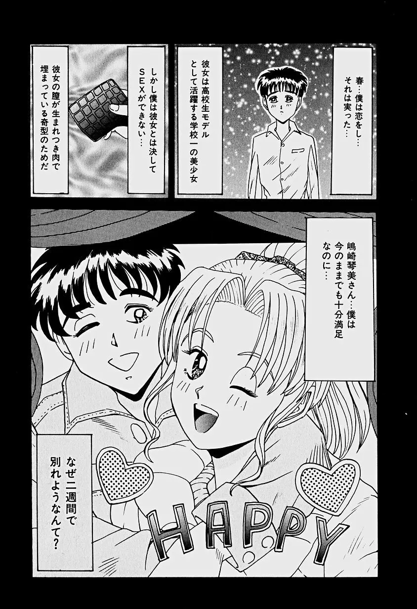 ラビリンス Page.111