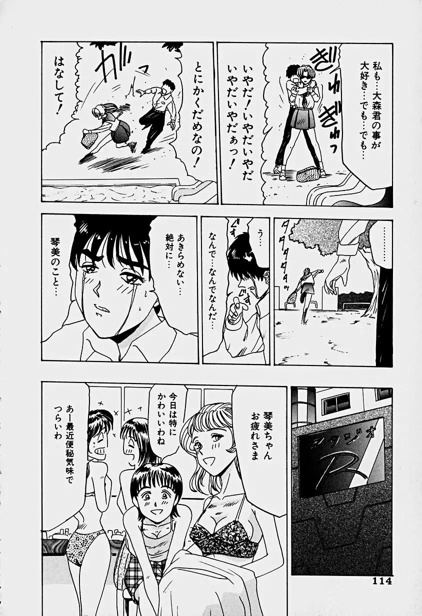 ラビリンス Page.116