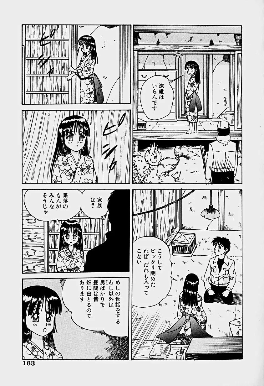 ラビリンス Page.165