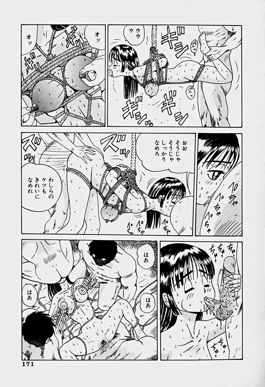 ラビリンス Page.173