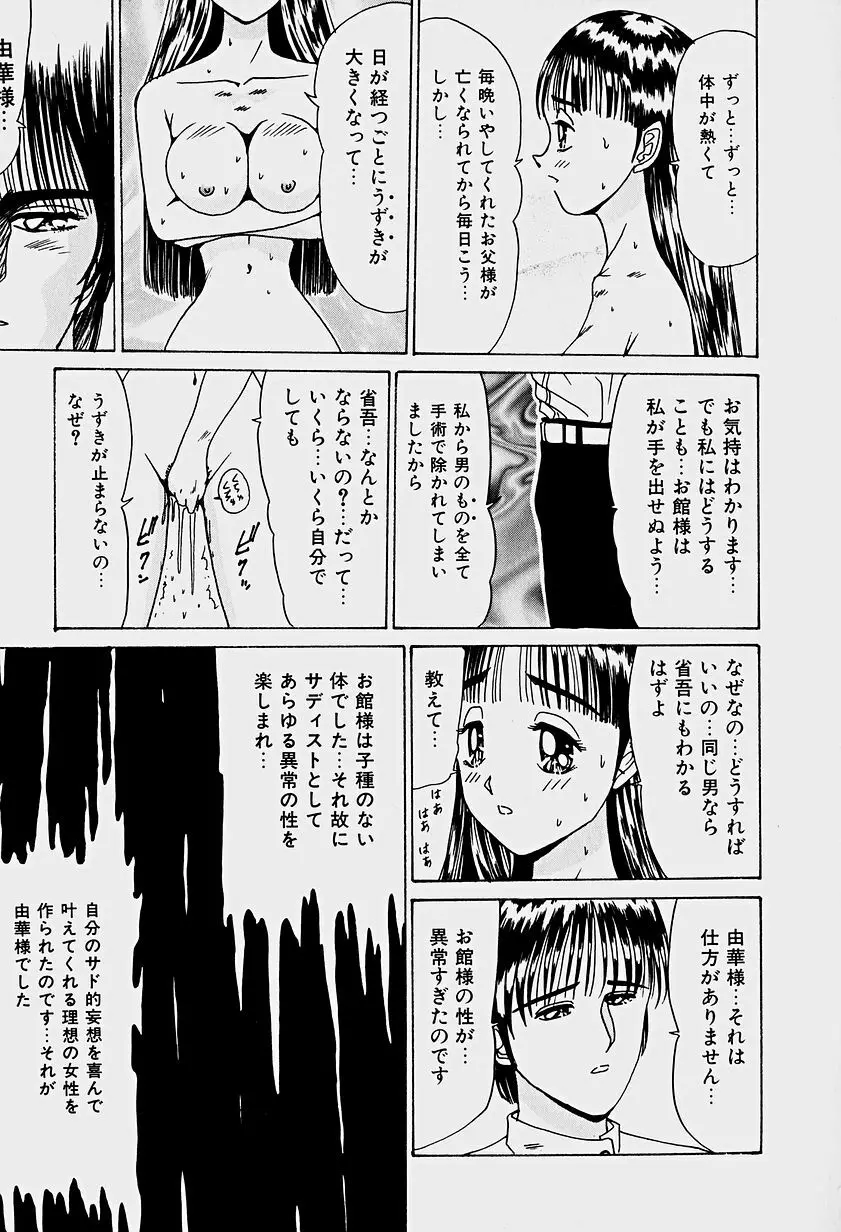 ラビリンス Page.18