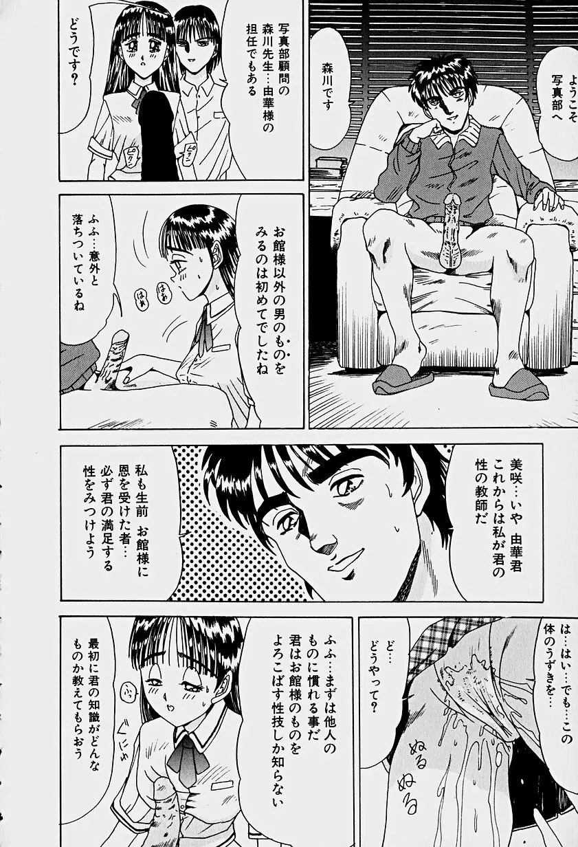 ラビリンス Page.23