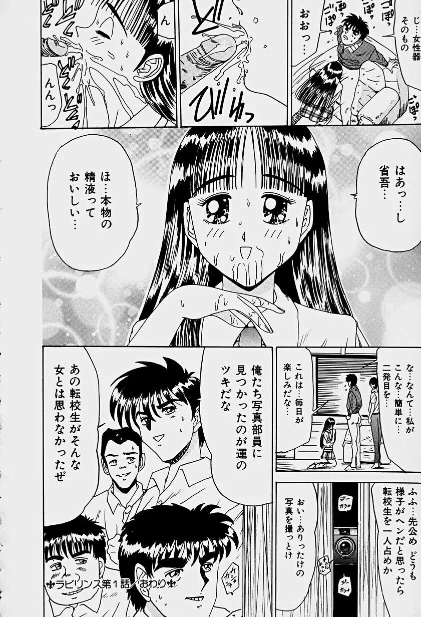 ラビリンス Page.29