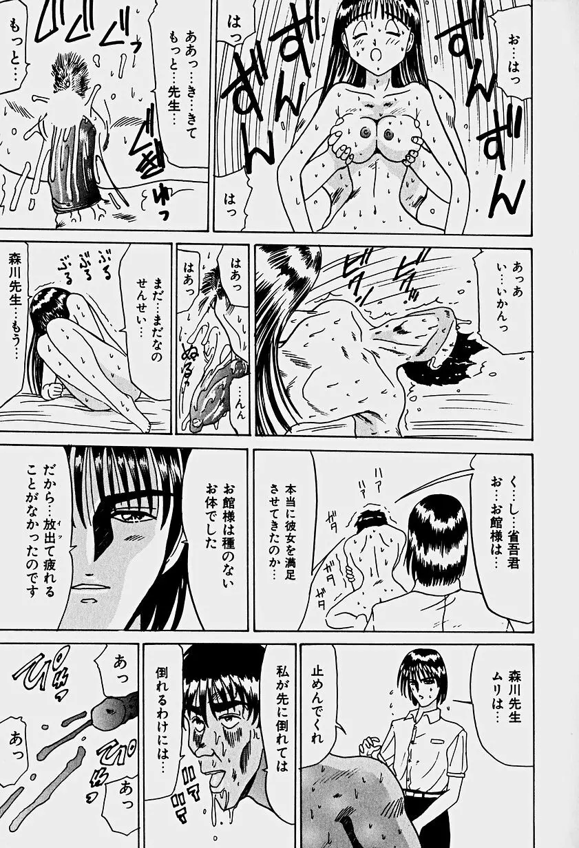 ラビリンス Page.38