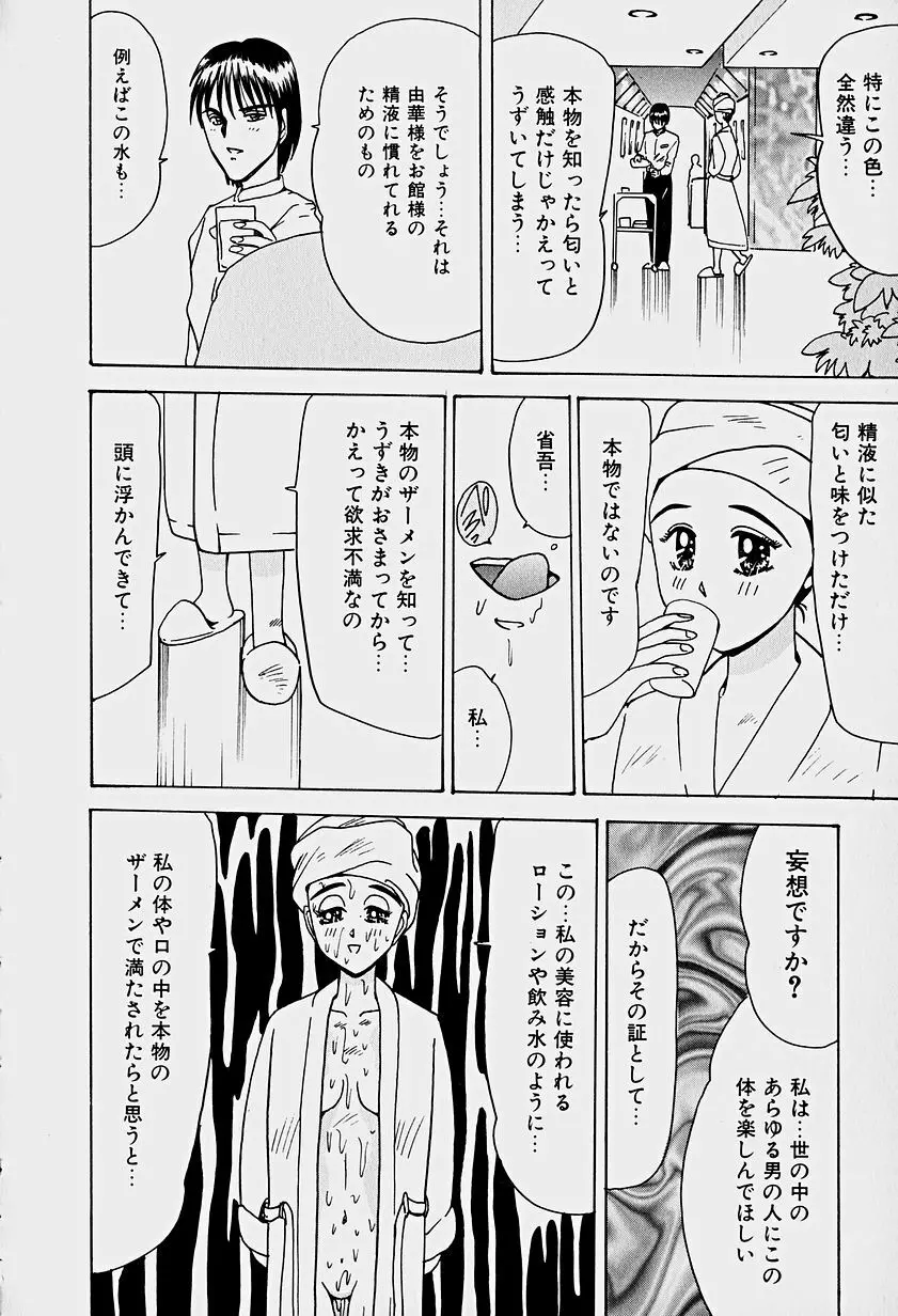 ラビリンス Page.51