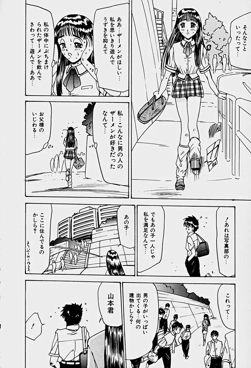 ラビリンス Page.53