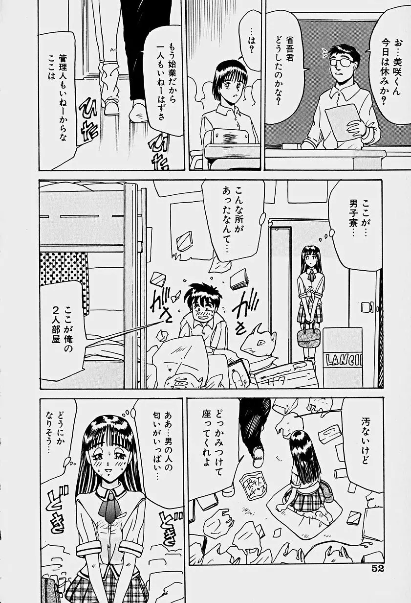 ラビリンス Page.55