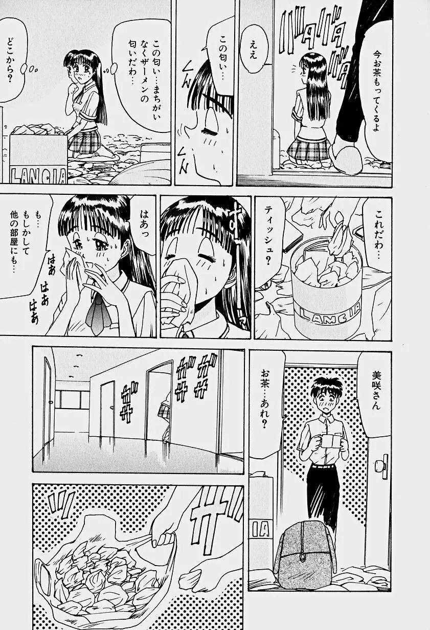 ラビリンス Page.56