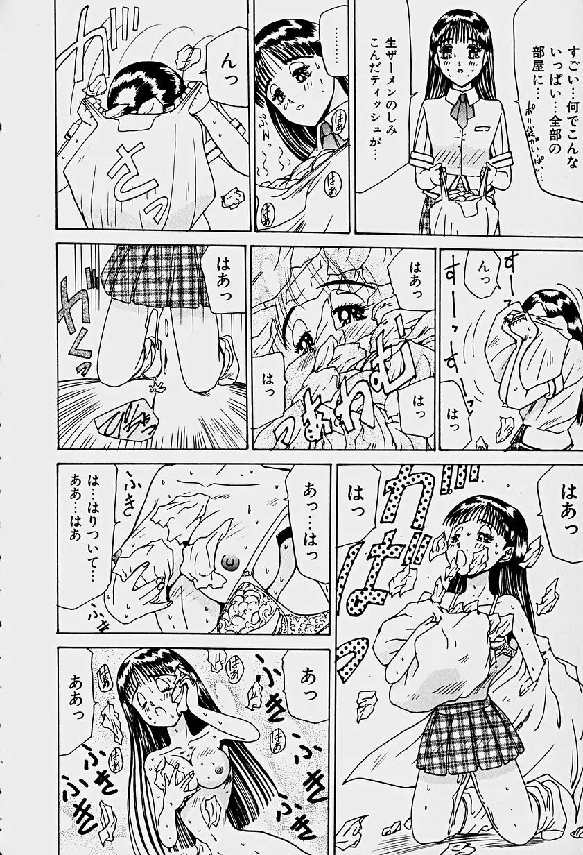 ラビリンス Page.57