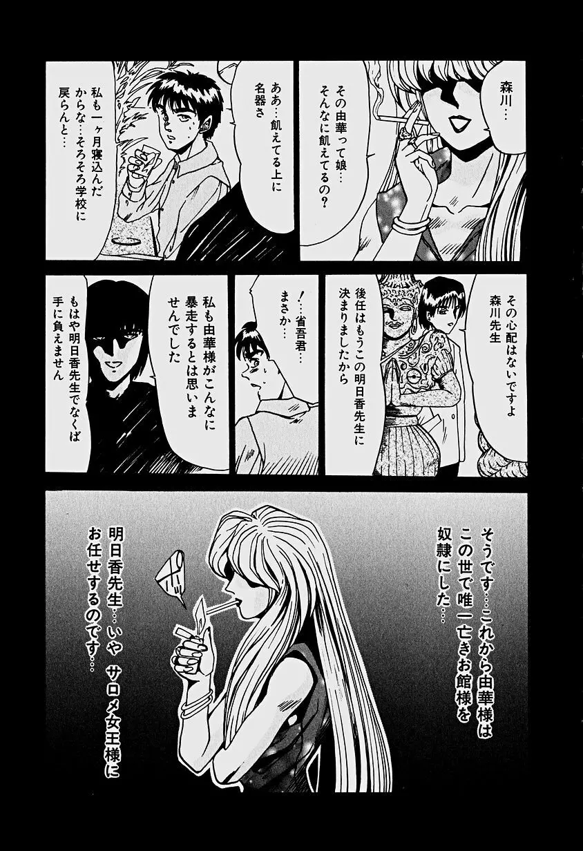 ラビリンス Page.64