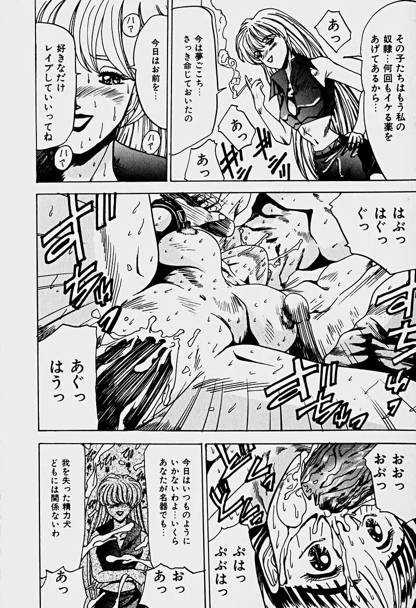 ラビリンス Page.75