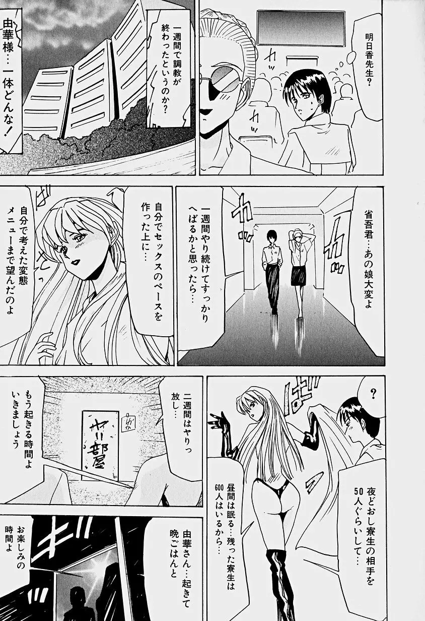 ラビリンス Page.82