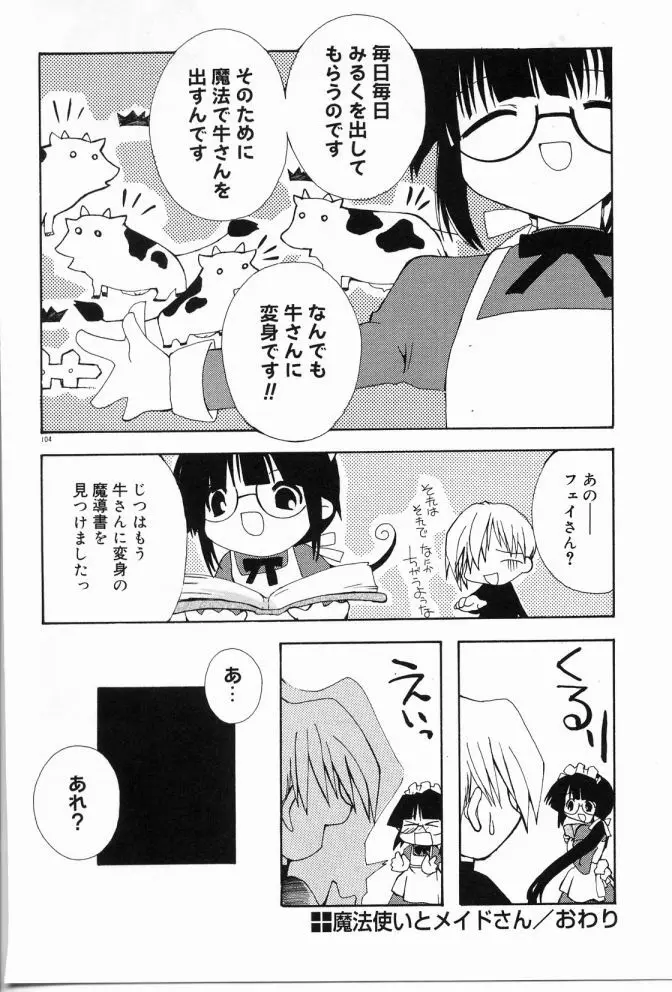 エンジェルソング Page.105