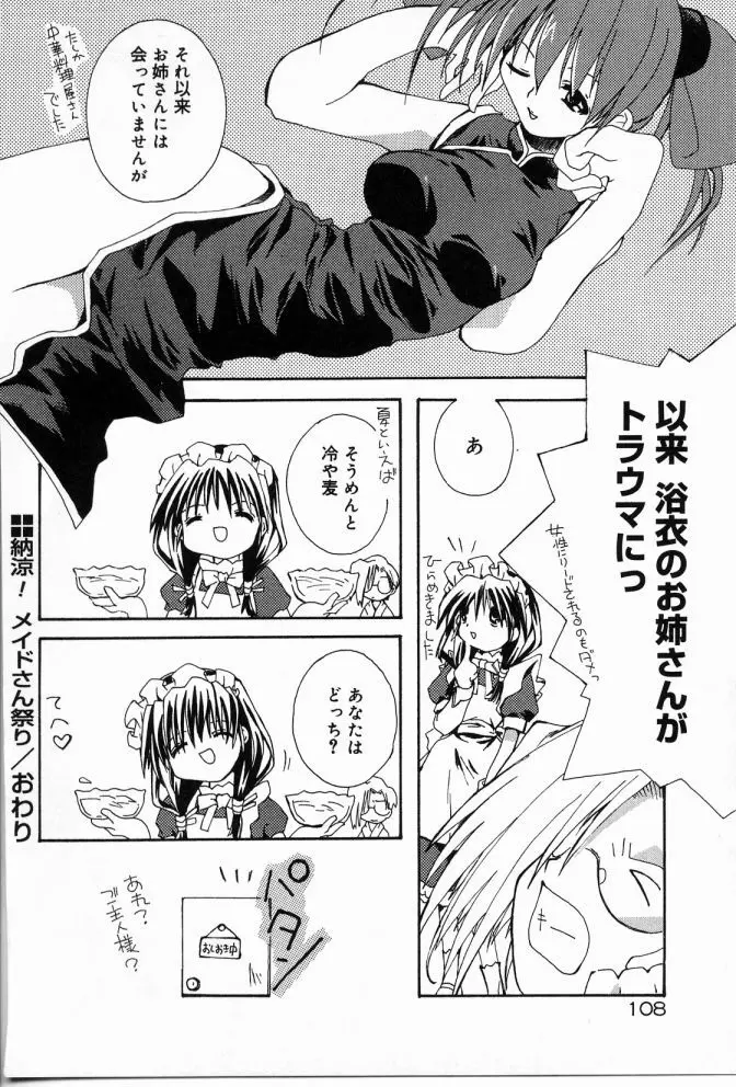 エンジェルソング Page.109