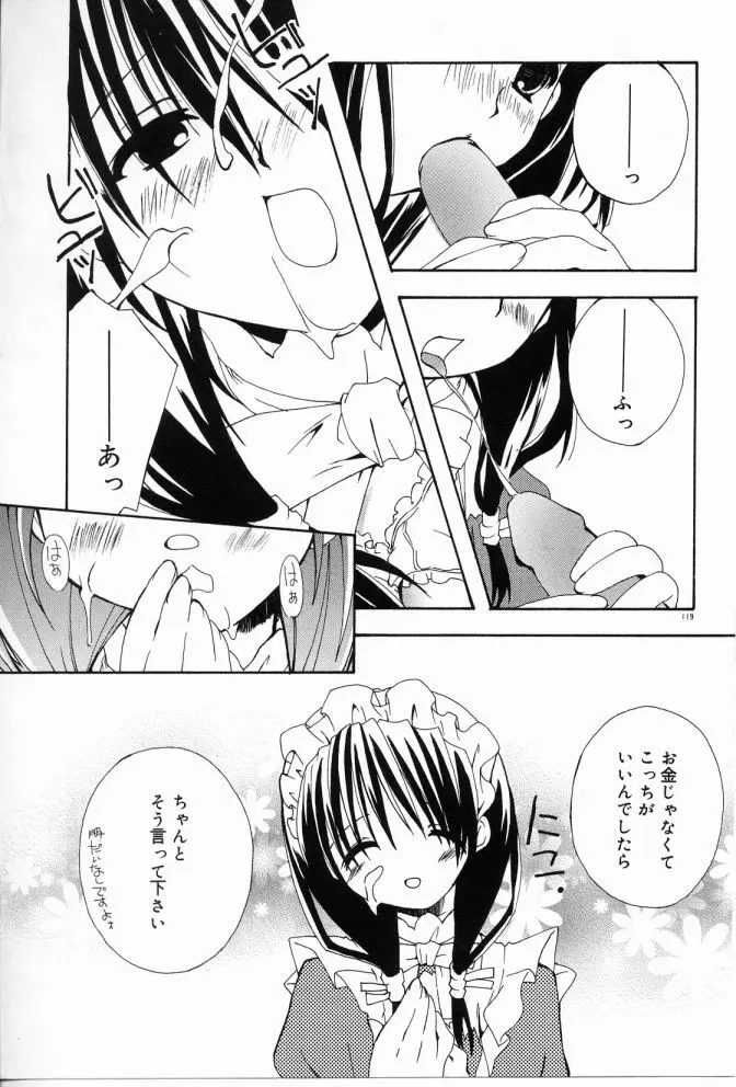 エンジェルソング Page.120