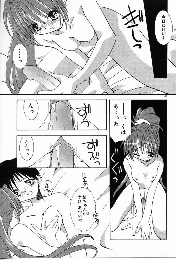 エンジェルソング Page.138