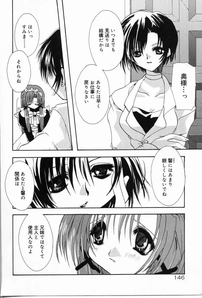 エンジェルソング Page.147