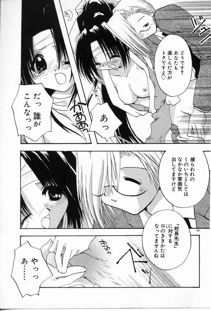 エンジェルソング Page.170