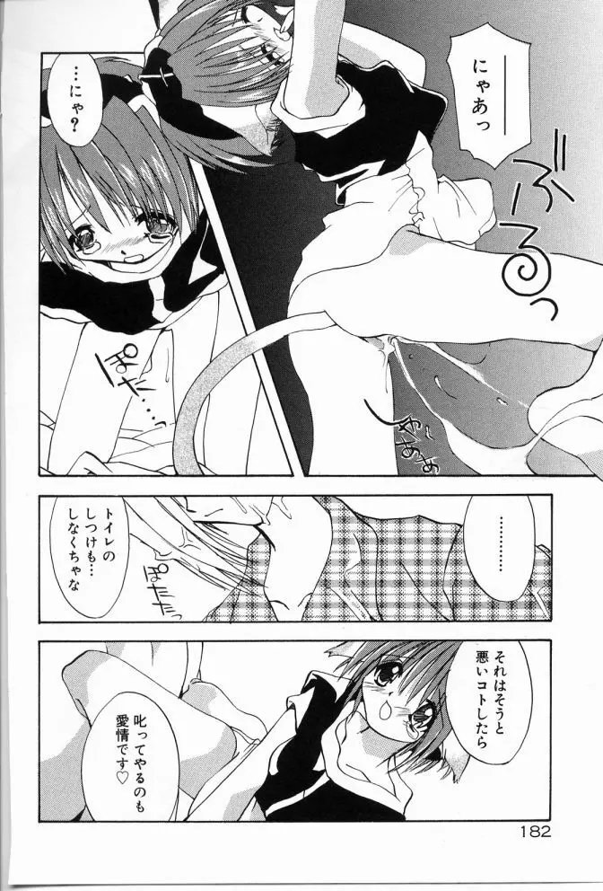 エンジェルソング Page.183