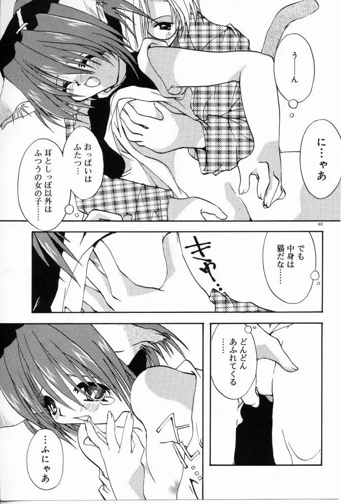 エンジェルソング Page.184