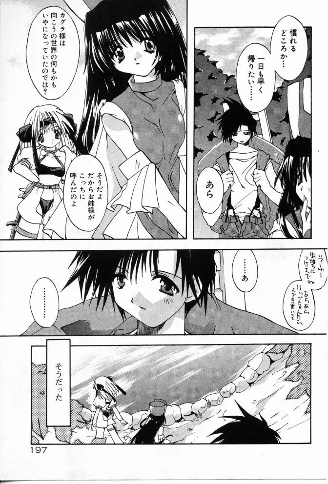 エンジェルソング Page.198