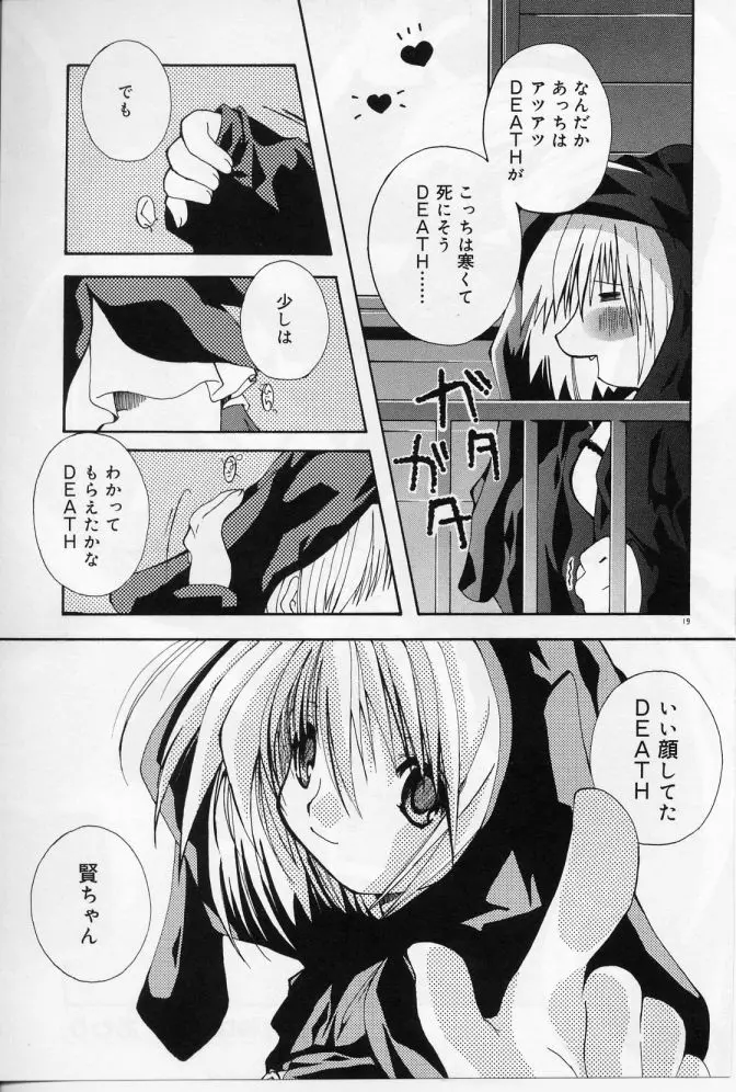 エンジェルソング Page.20