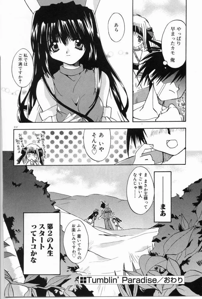 エンジェルソング Page.213