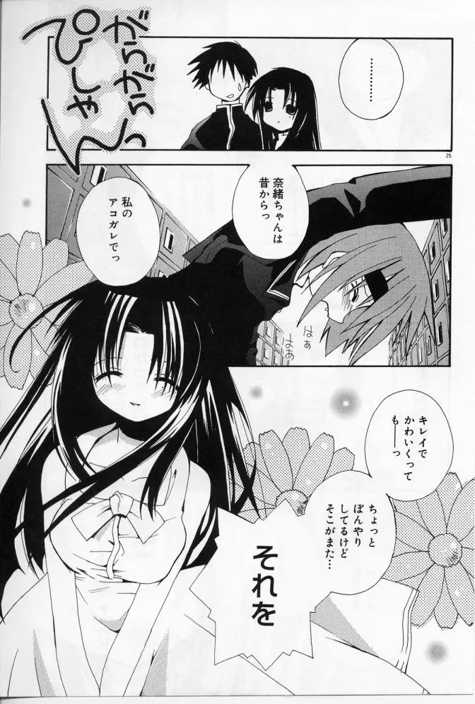 エンジェルソング Page.26