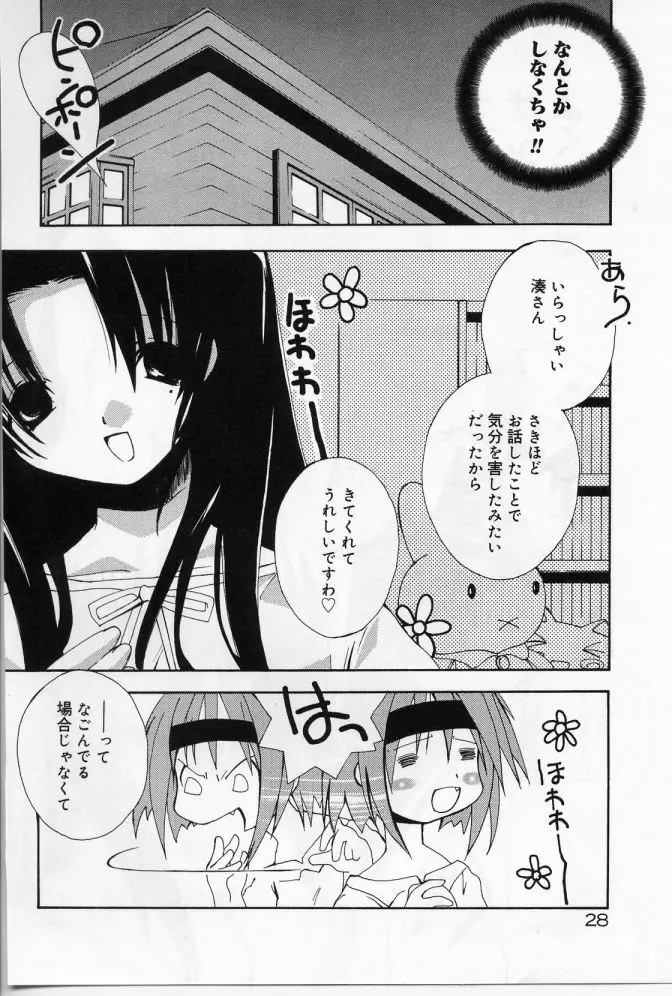 エンジェルソング Page.29