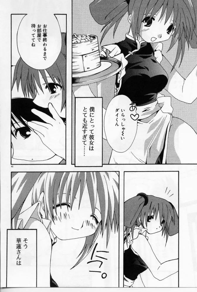 エンジェルソング Page.41